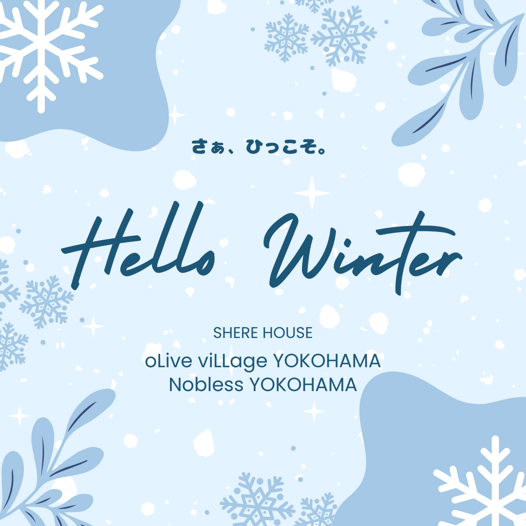 横浜女性専用シェアハウス