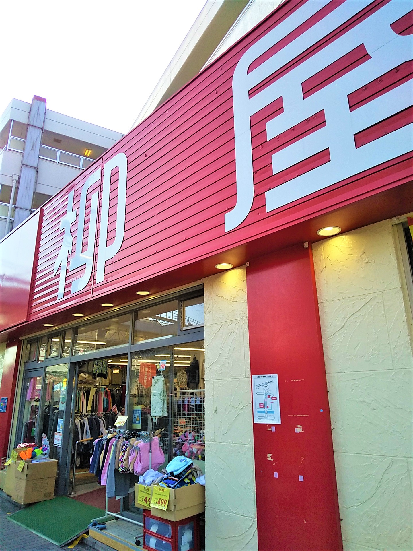 衣料品店「柳屋」